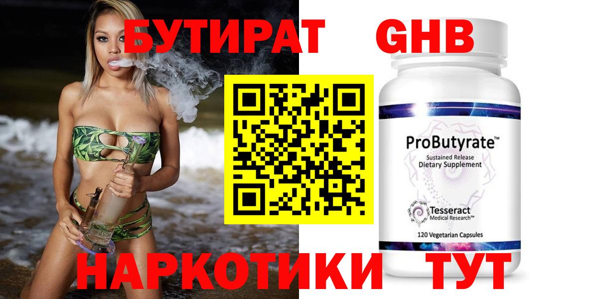Бутират бутандиол Нововоронеж