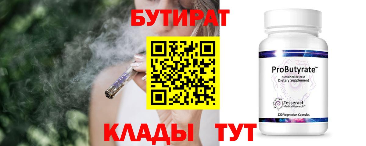 Нововоронеж  Бутират бутик  Бутират  Вход с VPN 