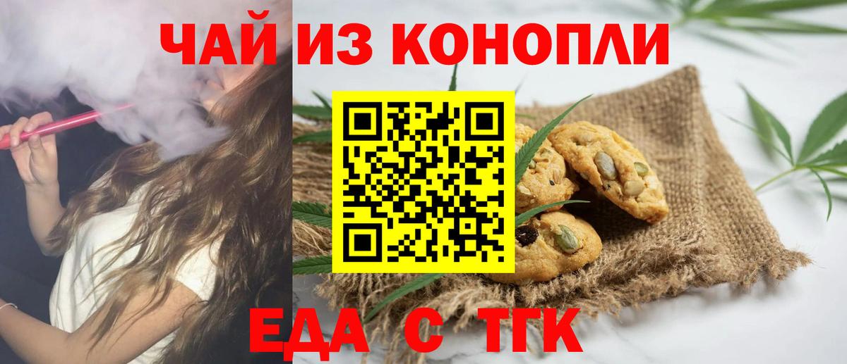 Еда ТГК конопля Нововоронеж