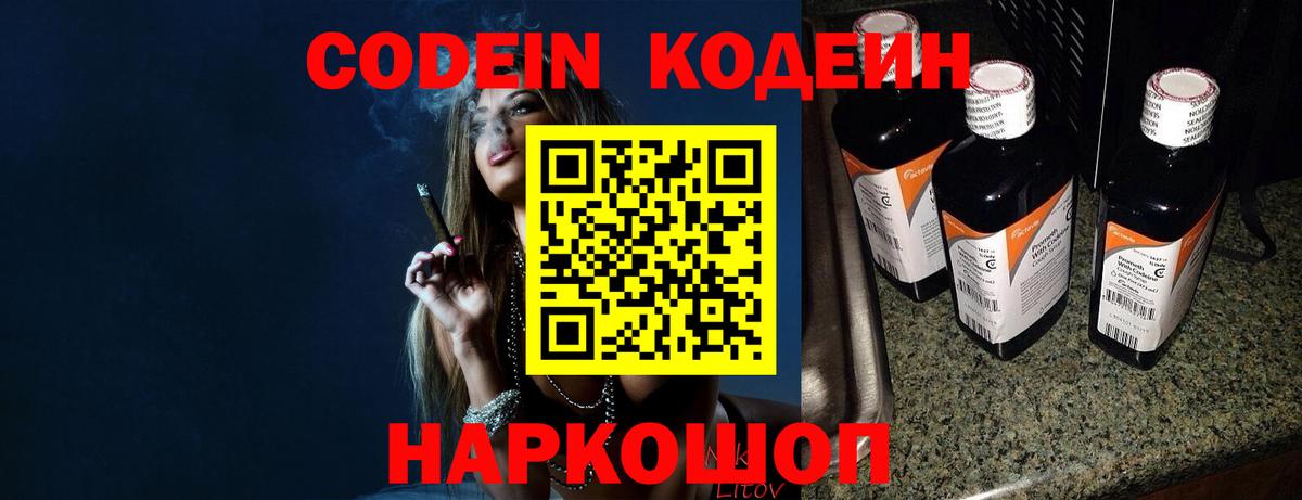 Нововоронеж  Кодеиновый сироп Lean Purple Drank  Вход с VPN  Кодеин Purple Drank 