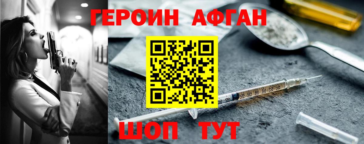 ГЕРОИН VHQ Нововоронеж