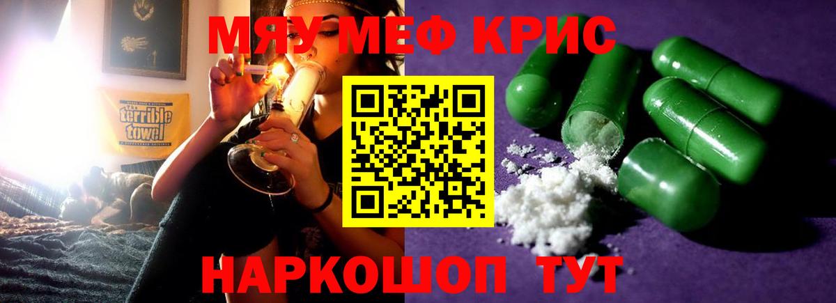 Меф мяу мяу кристаллы Нововоронеж