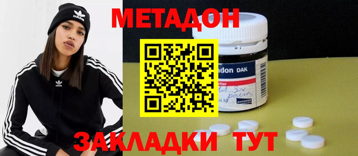 ОМГ ОМГ маркетплейс  МЕТАДОН methadone  Вход с VPN  Нововоронеж  МЕТАДОН кристалл 