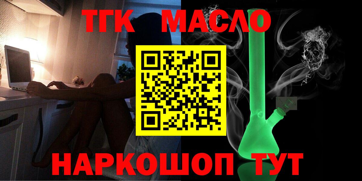 ТГК концентрат  ТГК гашишное масло  Нововоронеж  Вход с VPN 